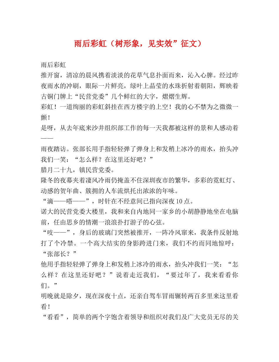 雨后彩虹（树形象，见实效”征文） _第1页