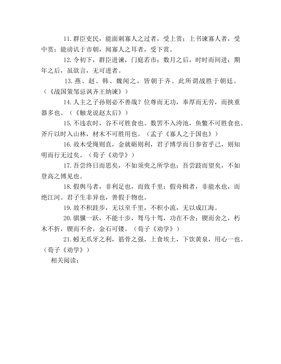 高中语文教材1—6册背诵名句第一册 _第2页