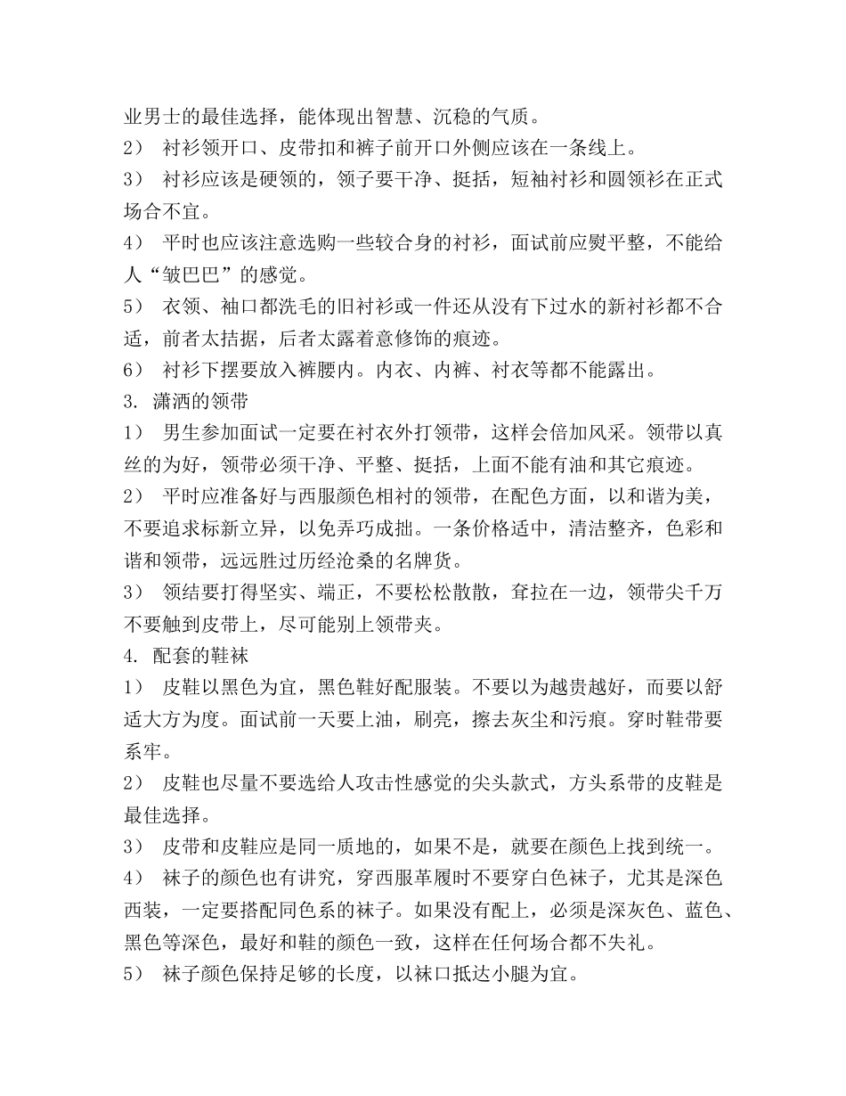 职场男女面试前先塑造职业形象 _第2页