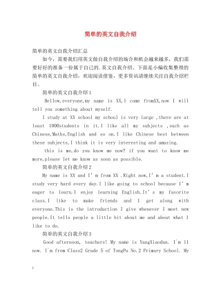 简单的英文自我介绍 (2) 