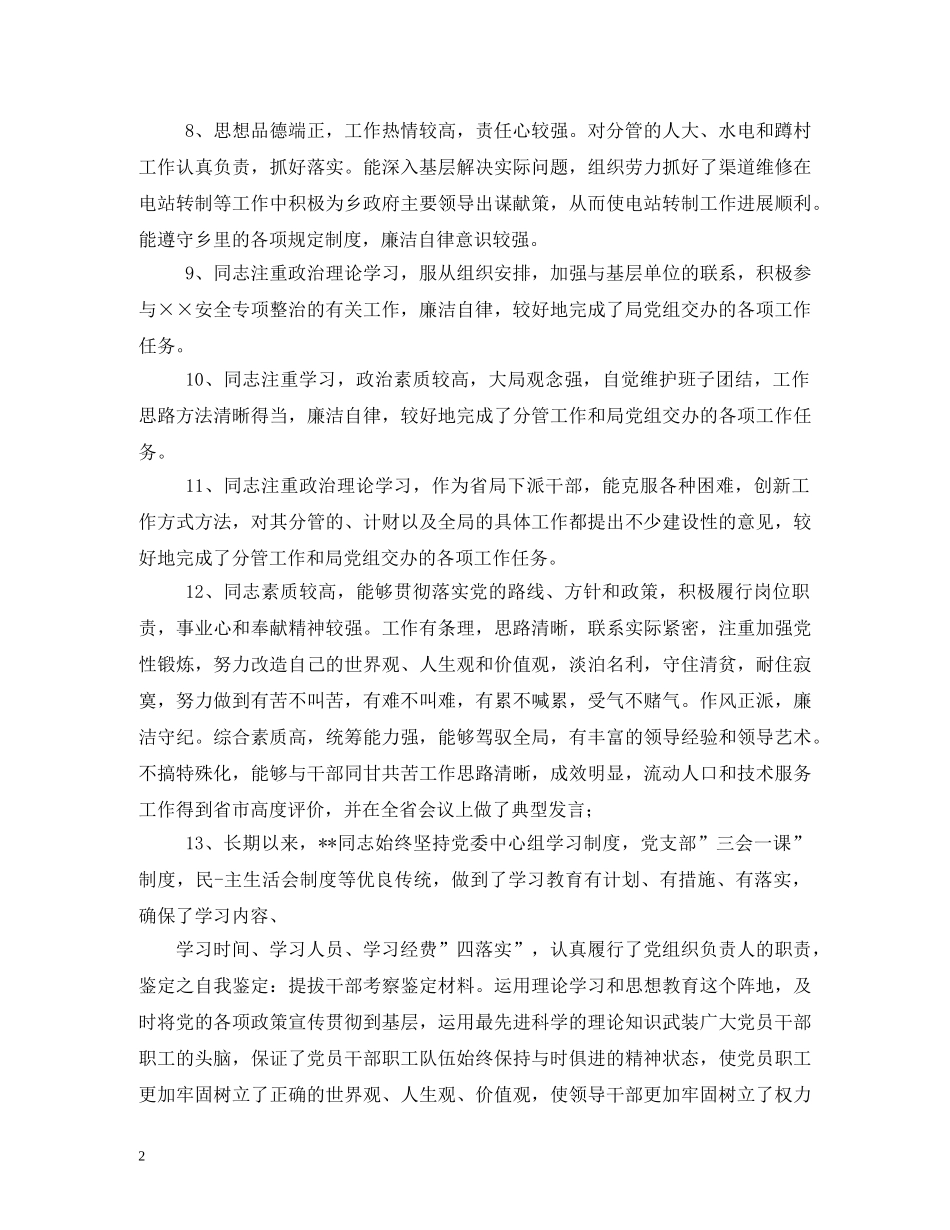 领导班子考核评语 _第2页