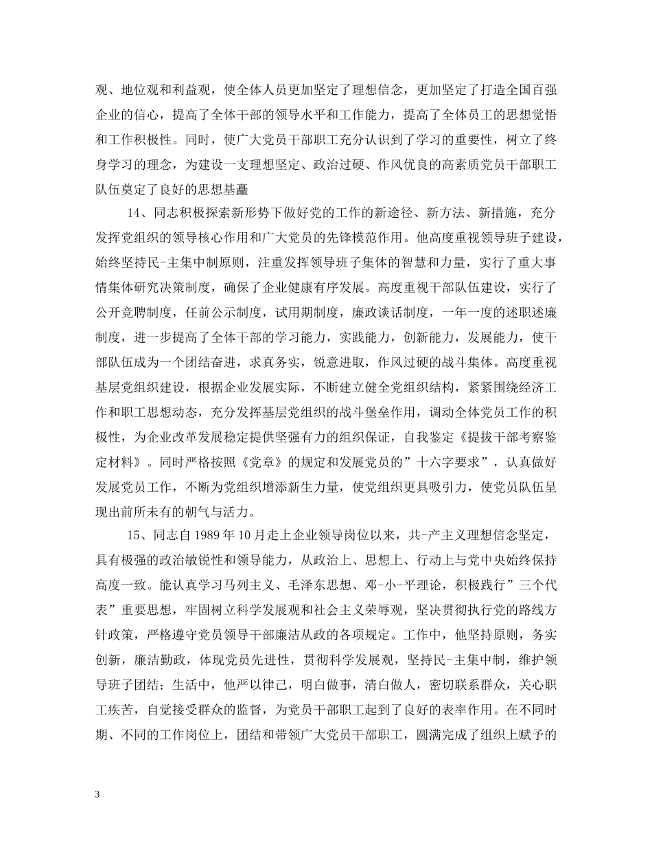 领导班子考核评语 _第3页