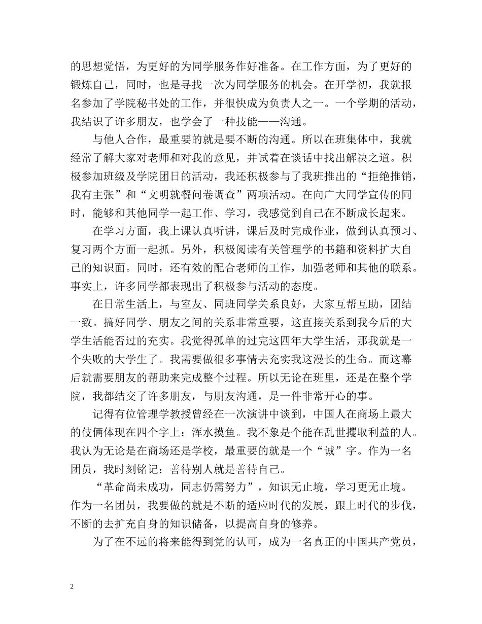 团员考核表自我鉴定下载 _第2页