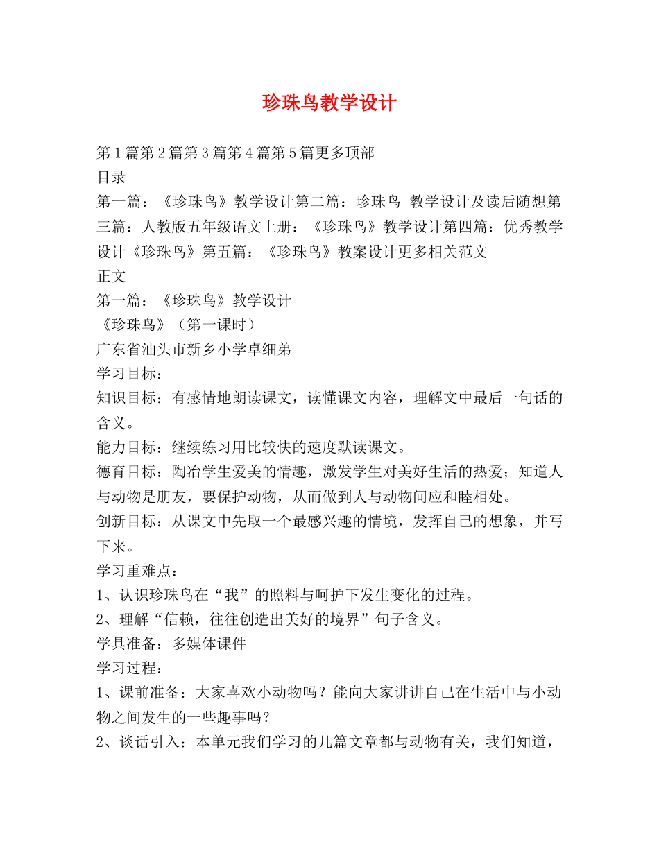 珍珠鸟教学设计 _第1页