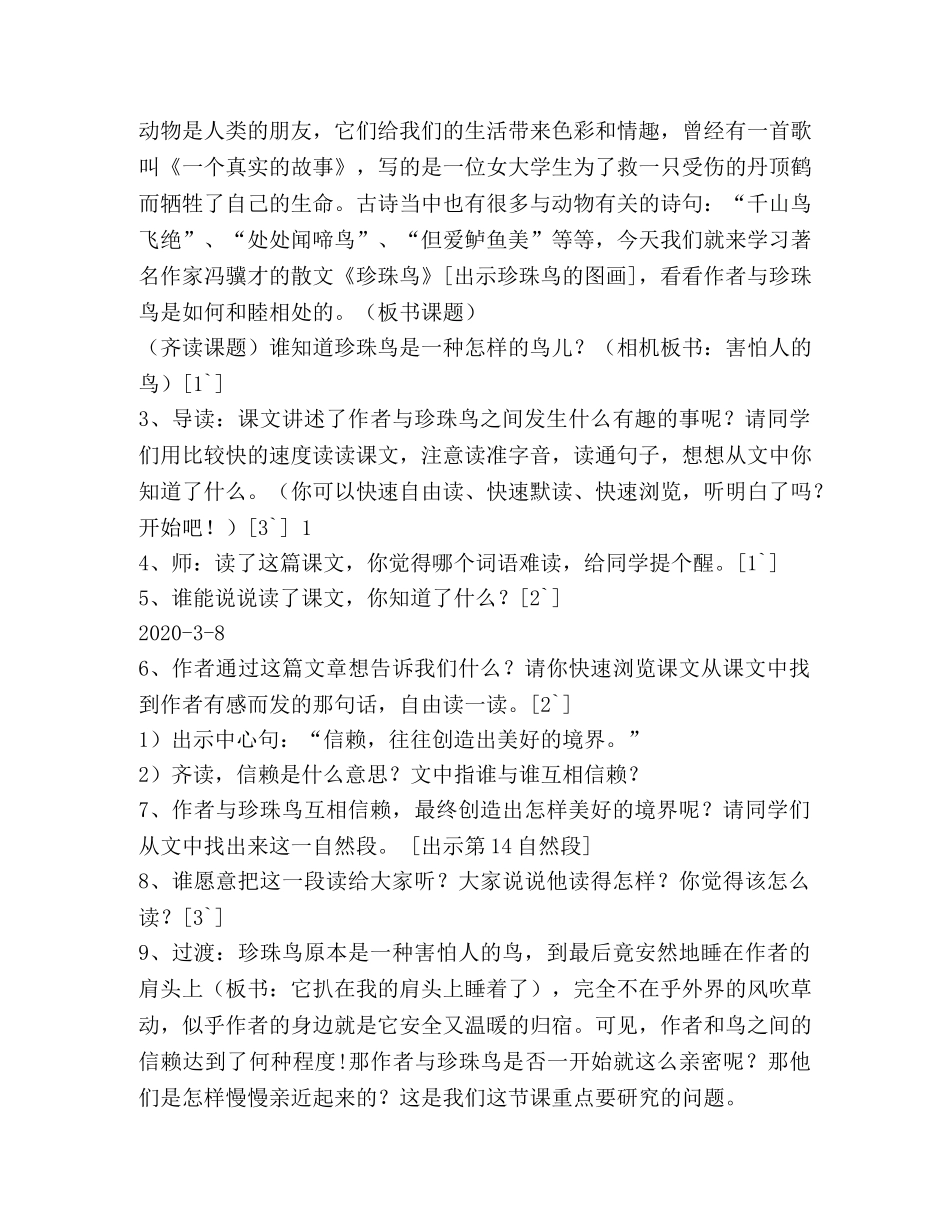 珍珠鸟教学设计 _第2页