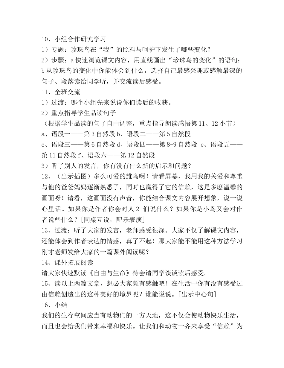 珍珠鸟教学设计 _第3页