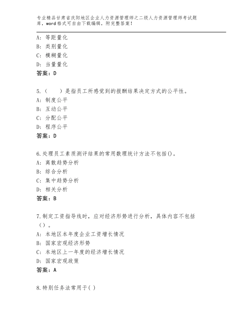甘肃省庆阳地区企业人力资源管理师之二级人力资源管理师考试完整版带答案下载_第2页