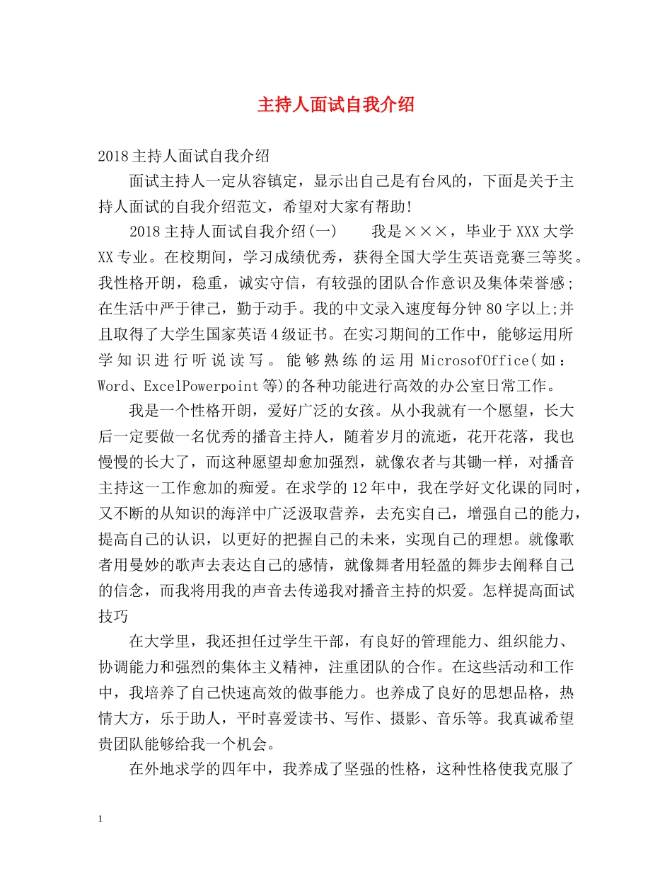主持人面试自我介绍2 _第1页