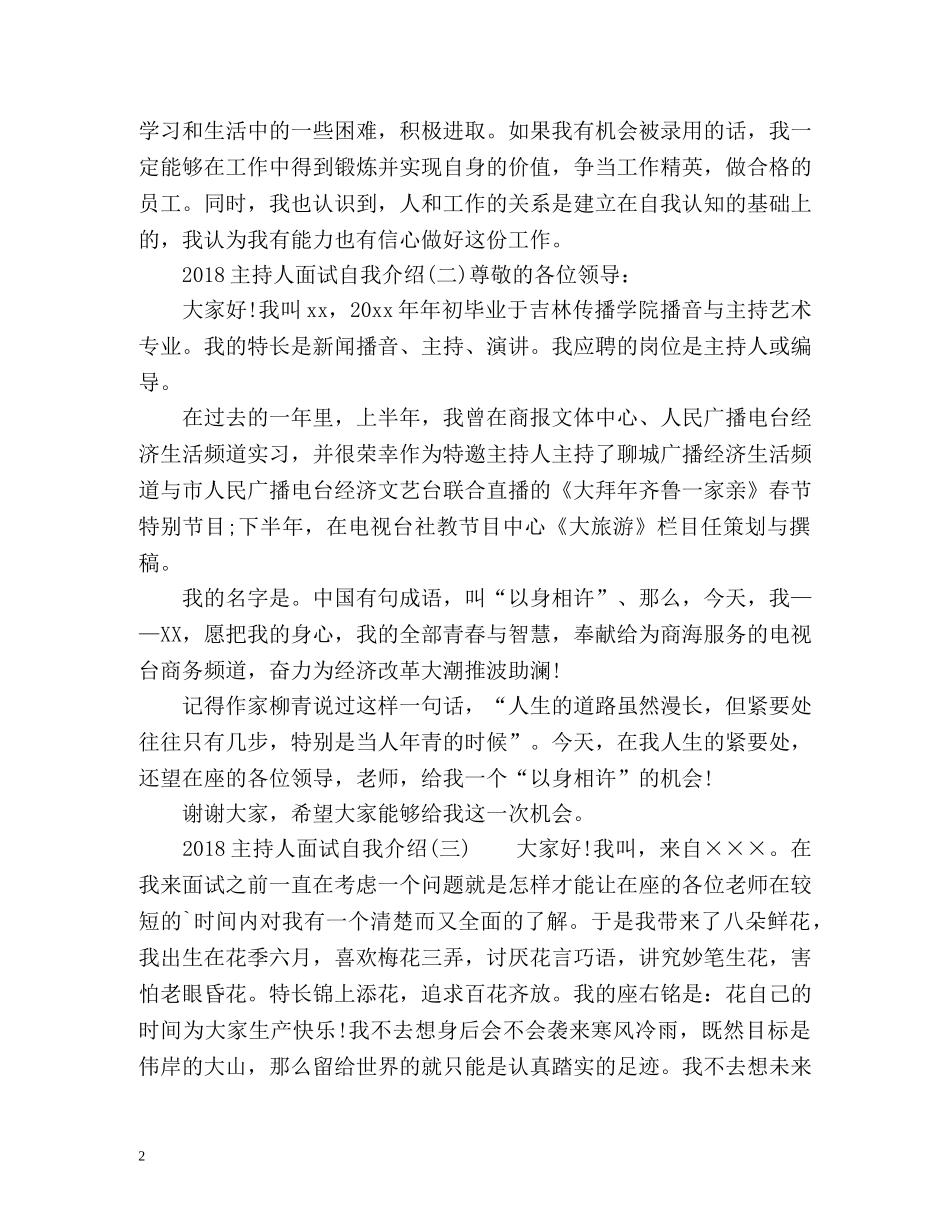 主持人面试自我介绍2 _第2页
