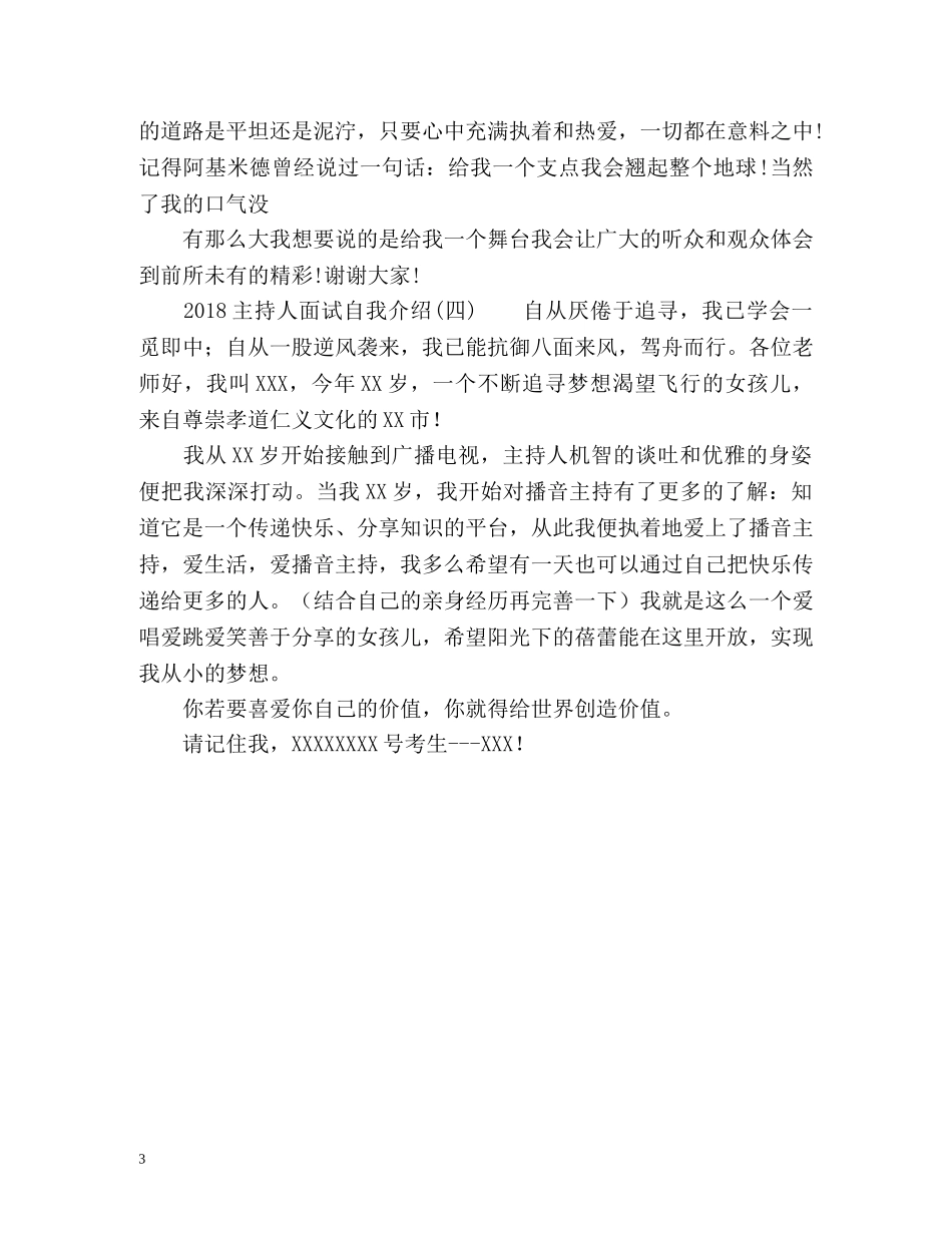主持人面试自我介绍2 _第3页