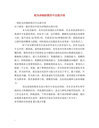 较为详细的简历中自我介绍 