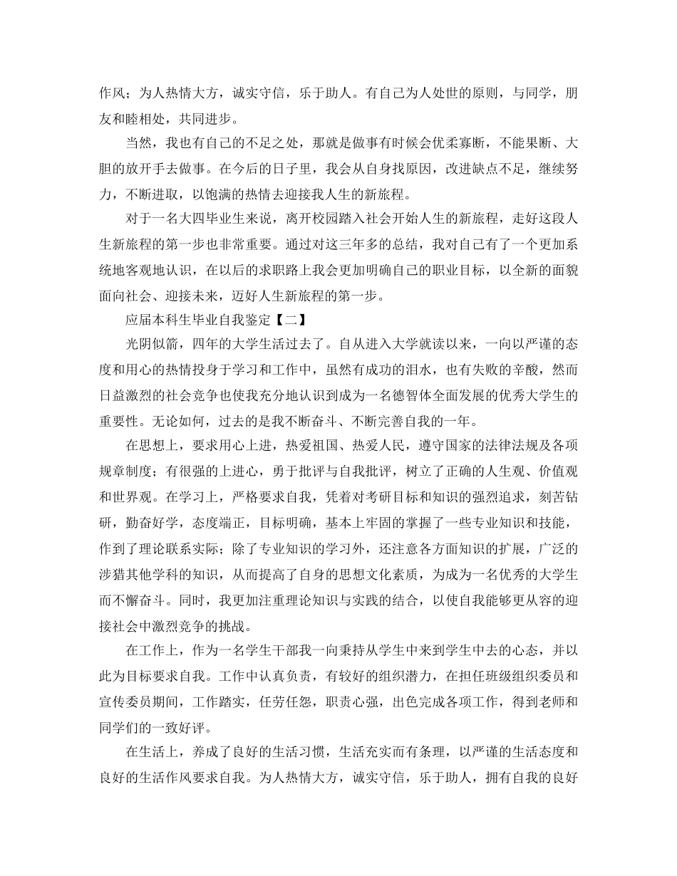 应届本科生毕业自我鉴定 _第2页