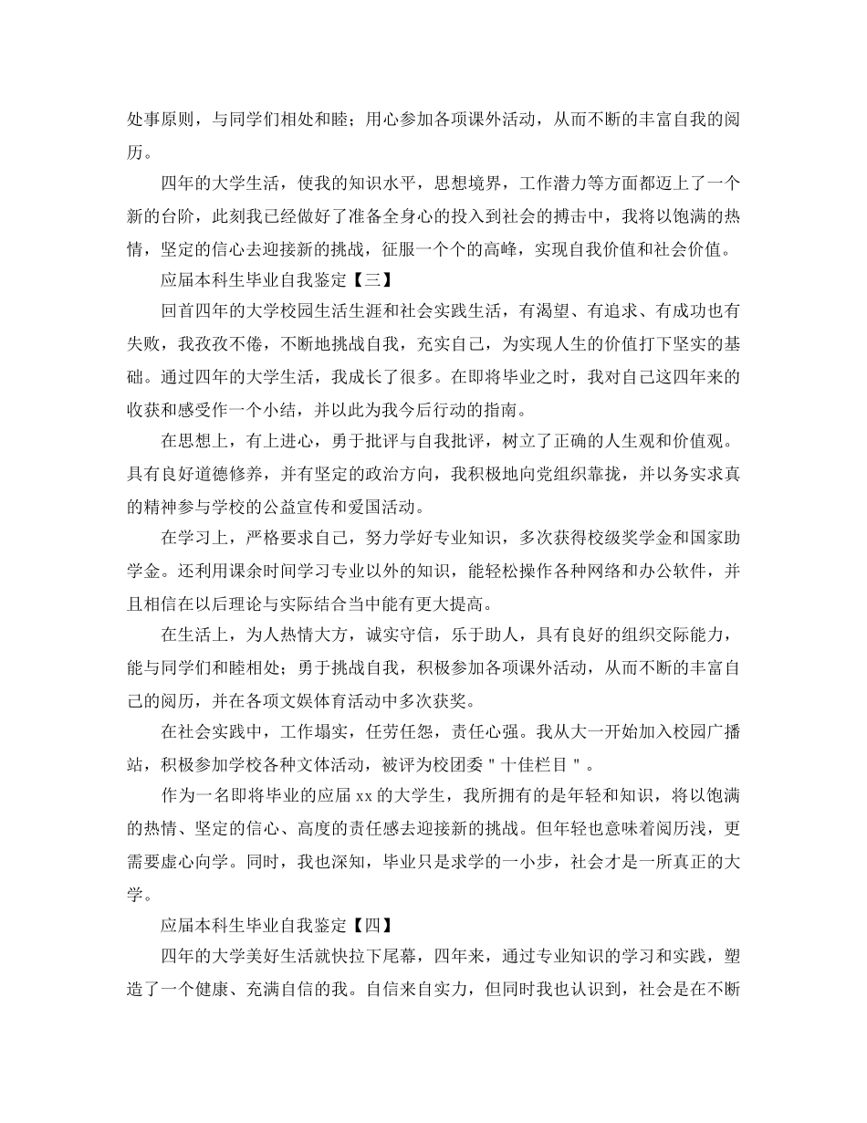 应届本科生毕业自我鉴定 _第3页