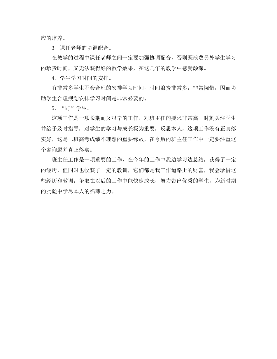 高三下学期班主任工作参考总结范文（通用） _第3页