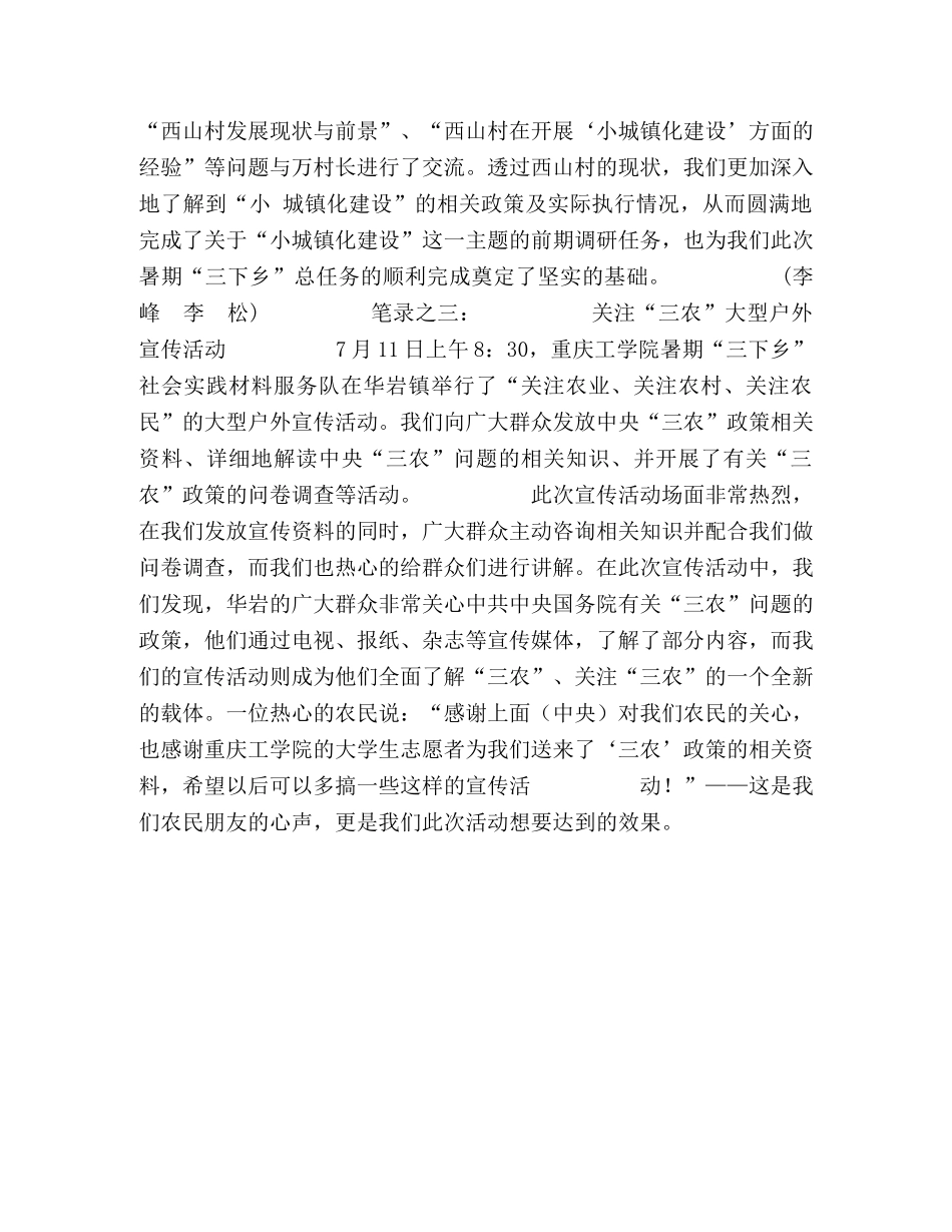 华岩镇社会实践（笔录） _第2页