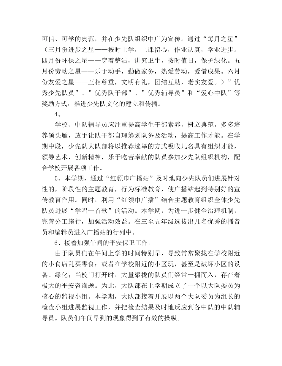 小学少先队工作参考总结优秀范文（通用） _第2页