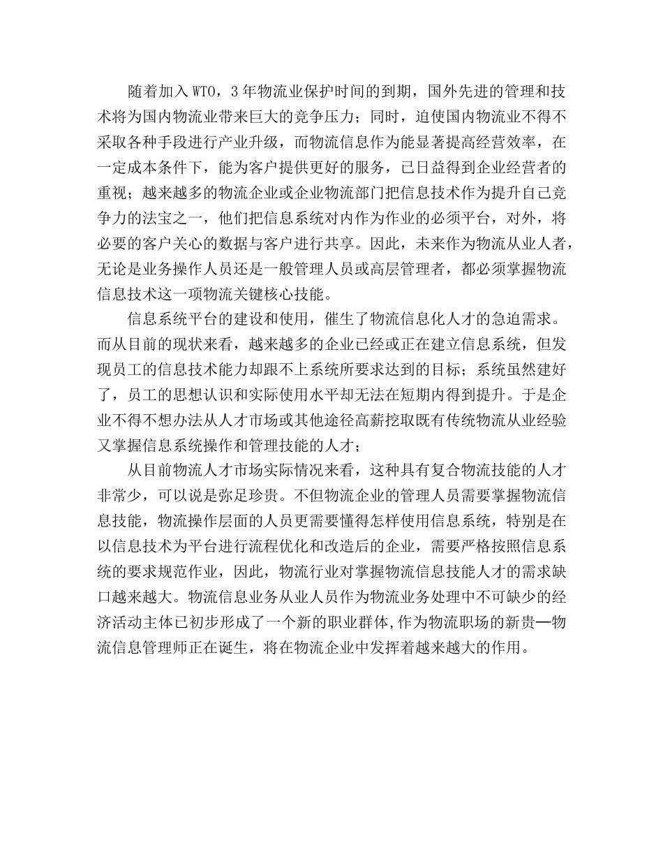 物流管理师的职业前景分析 _第2页