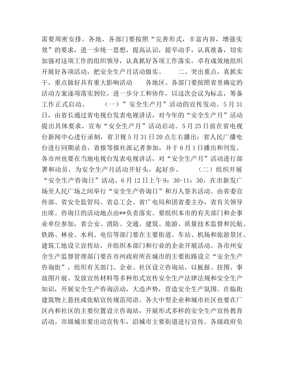 省委副秘书长在安全生产月活动领导小组会议上的讲话2 _第2页