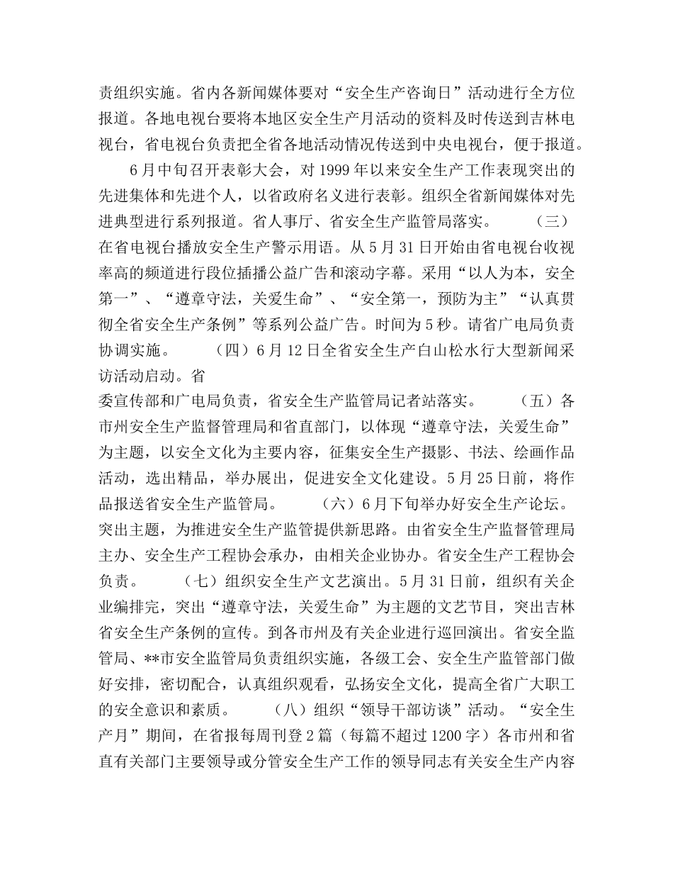 省委副秘书长在安全生产月活动领导小组会议上的讲话2 _第3页
