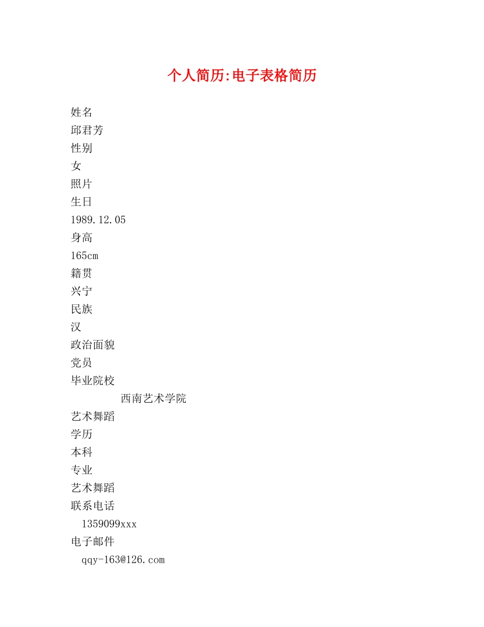 个人简历-电子表格简历 _第1页