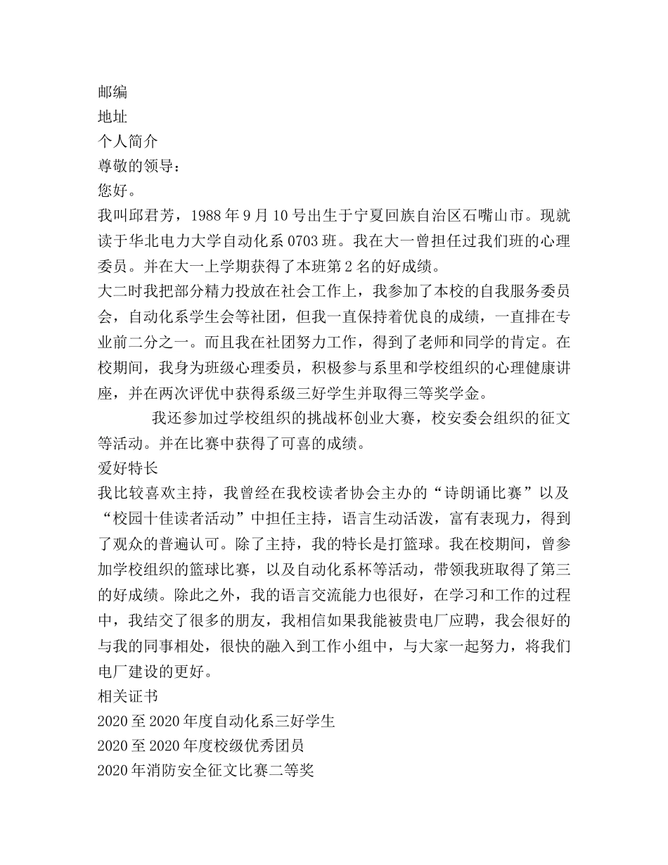 个人简历-电子表格简历 _第2页