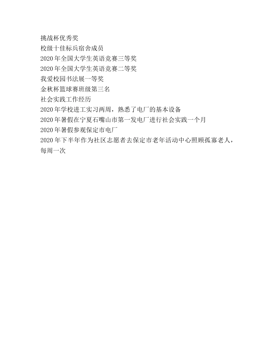 个人简历-电子表格简历 _第3页