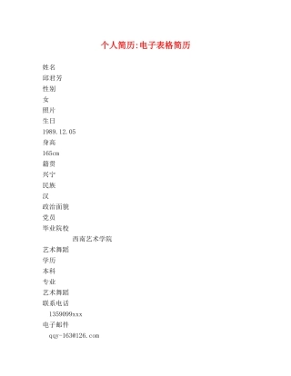 个人简历-电子表格简历 