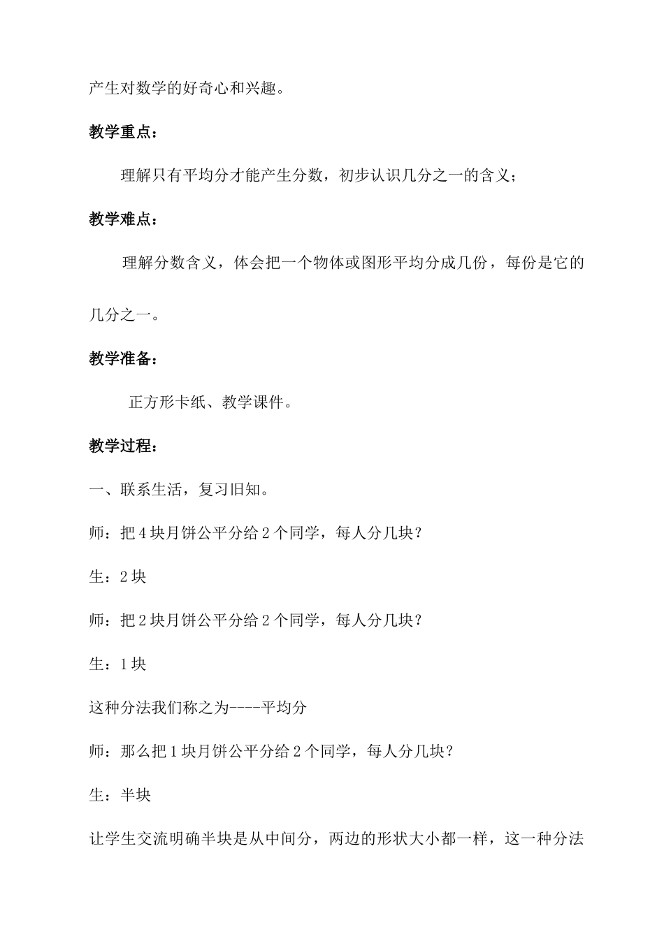 认识几分之一_第2页