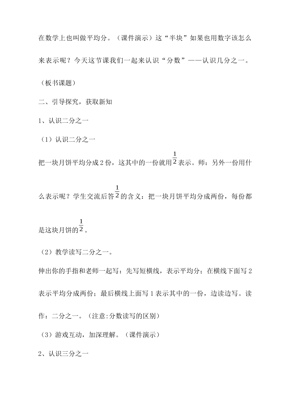 认识几分之一_第3页