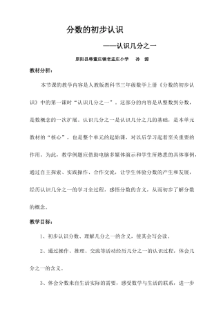 认识几分之一