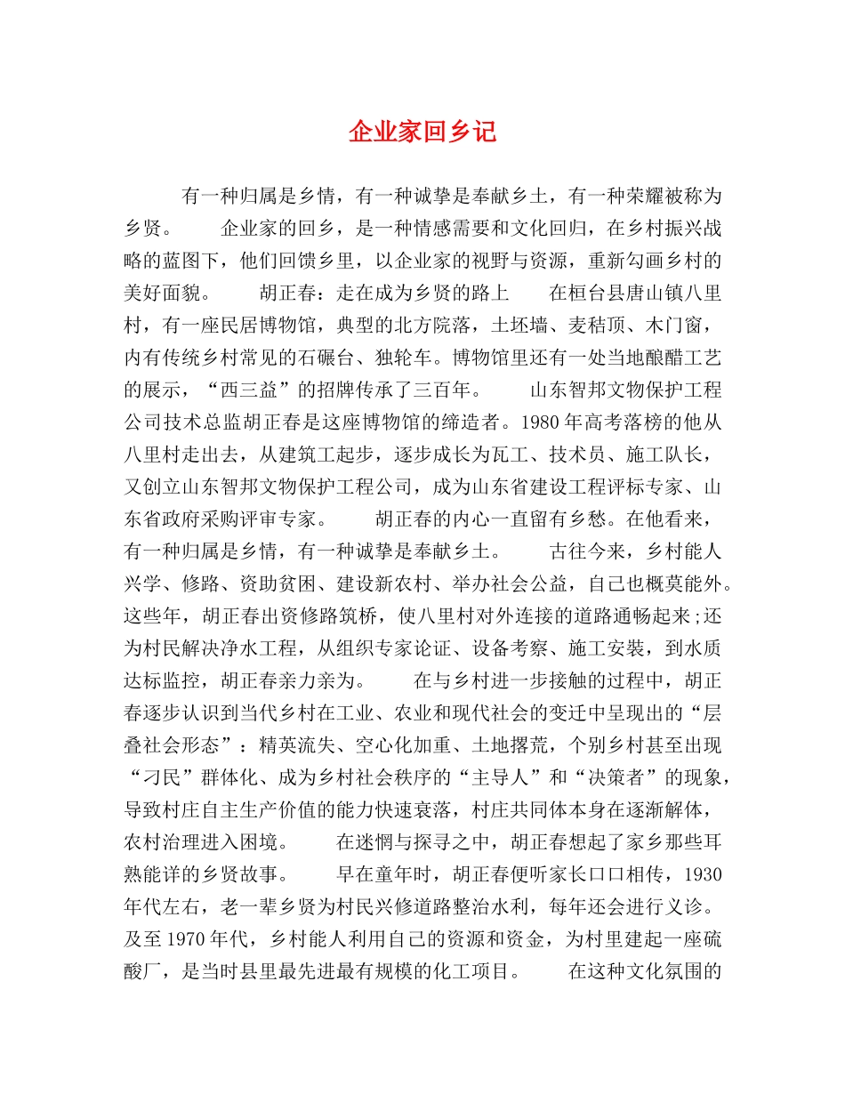 企业家回乡记 _第1页