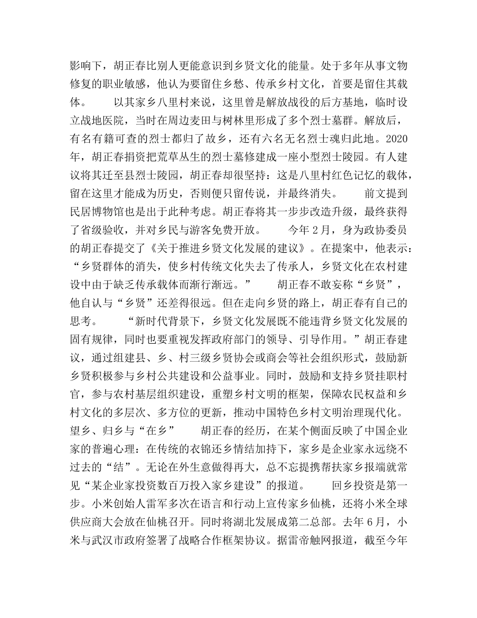 企业家回乡记 _第2页