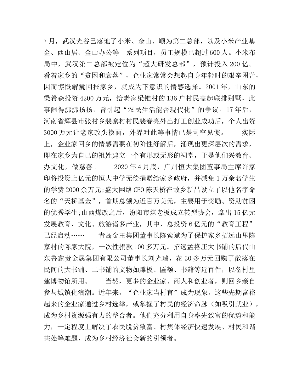企业家回乡记 _第3页