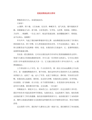 老战友联谊会的主持词 