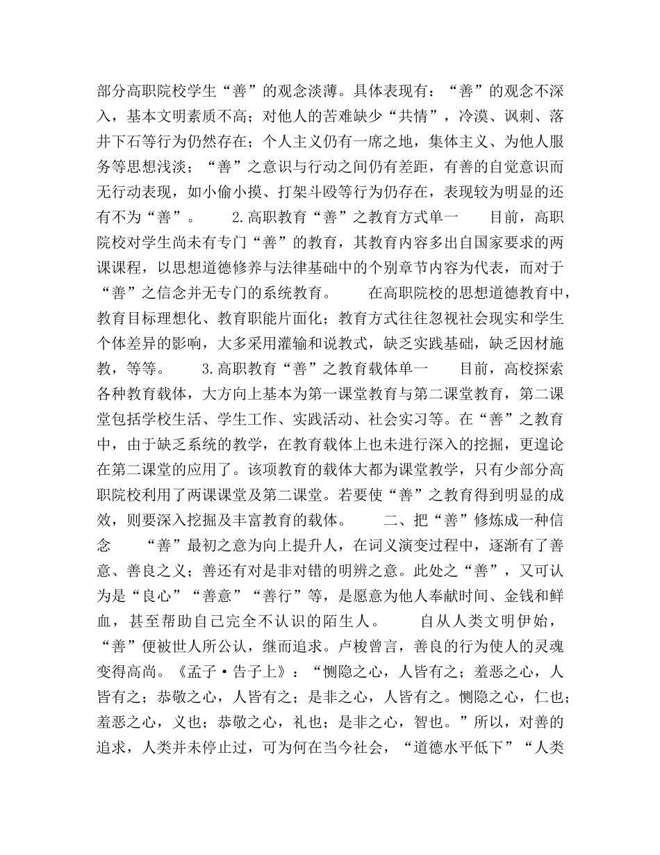 浅论高职教育中“善”之信念教育 _第2页