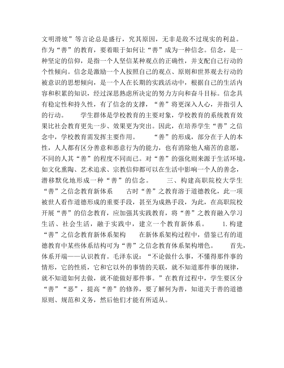 浅论高职教育中“善”之信念教育 _第3页