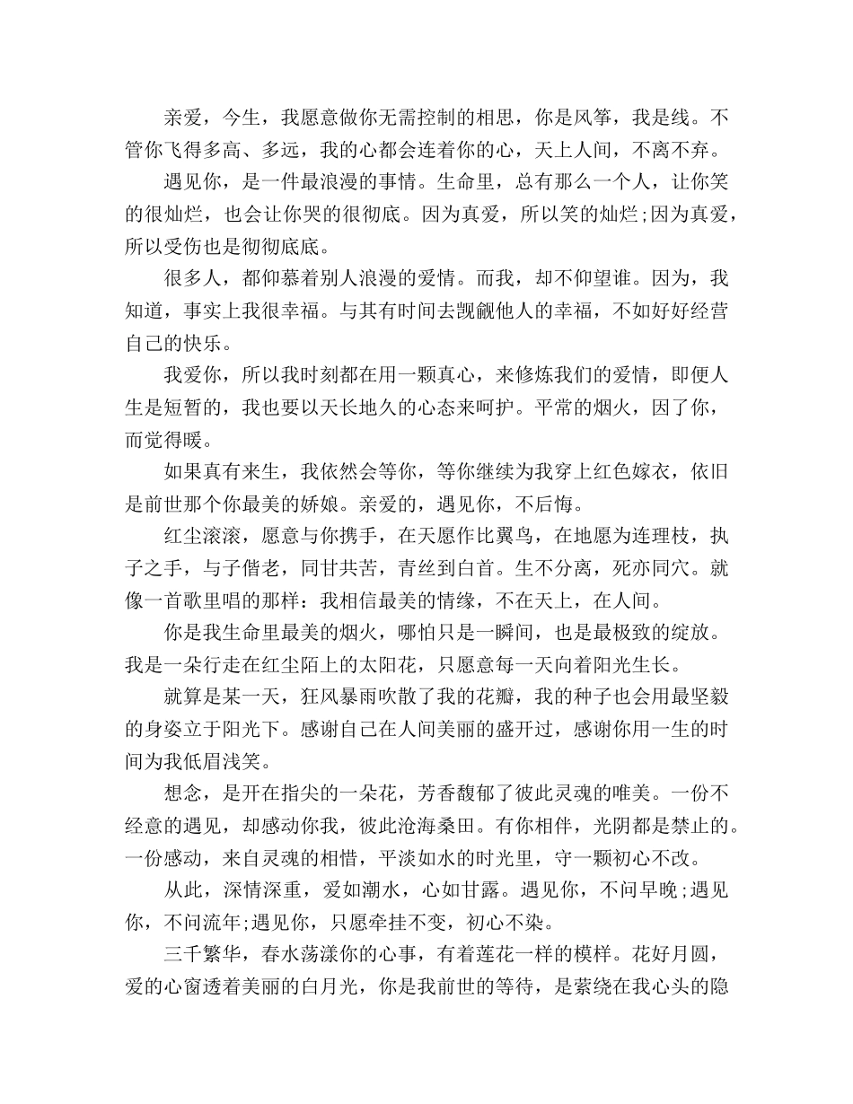 秋凉了，念你却很暖，很暖 _第2页
