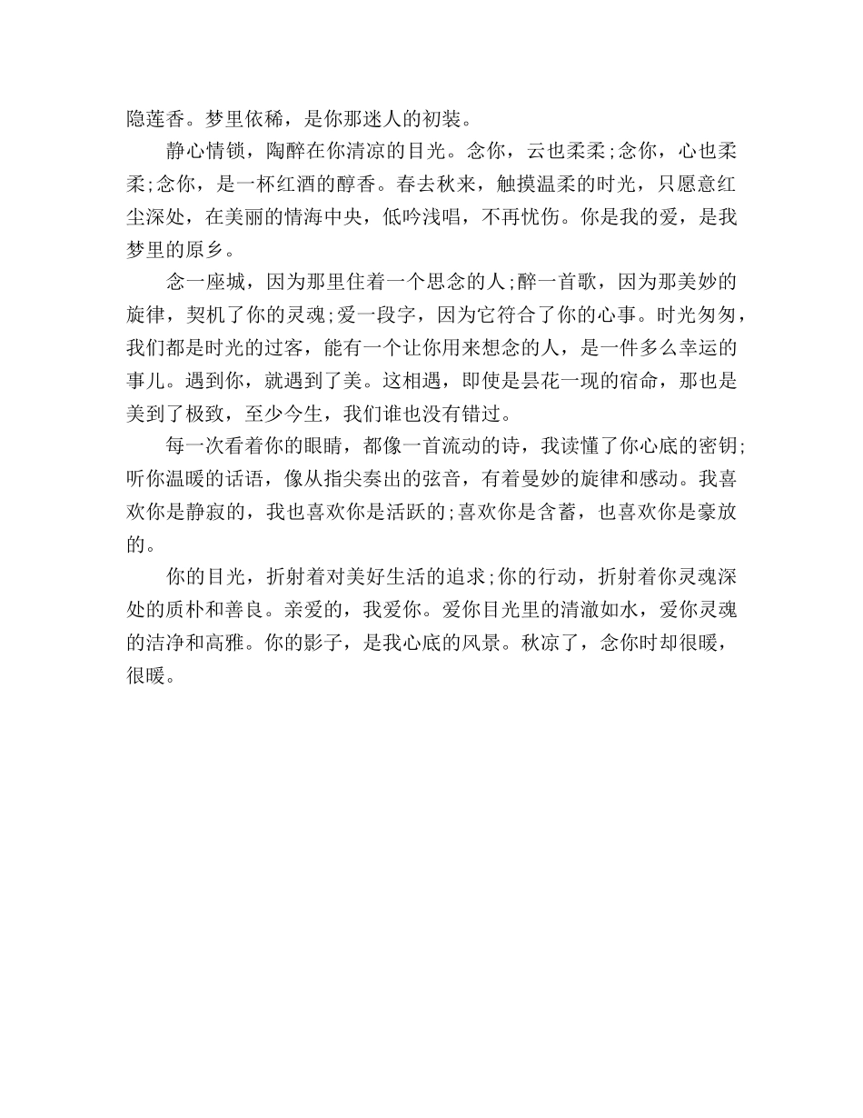 秋凉了，念你却很暖，很暖 _第3页