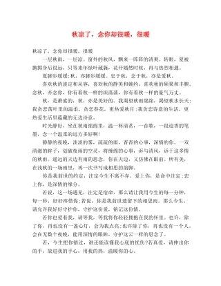 秋凉了，念你却很暖，很暖 