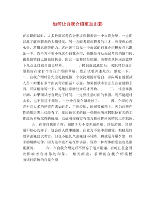 如何让自我介绍更加出彩 