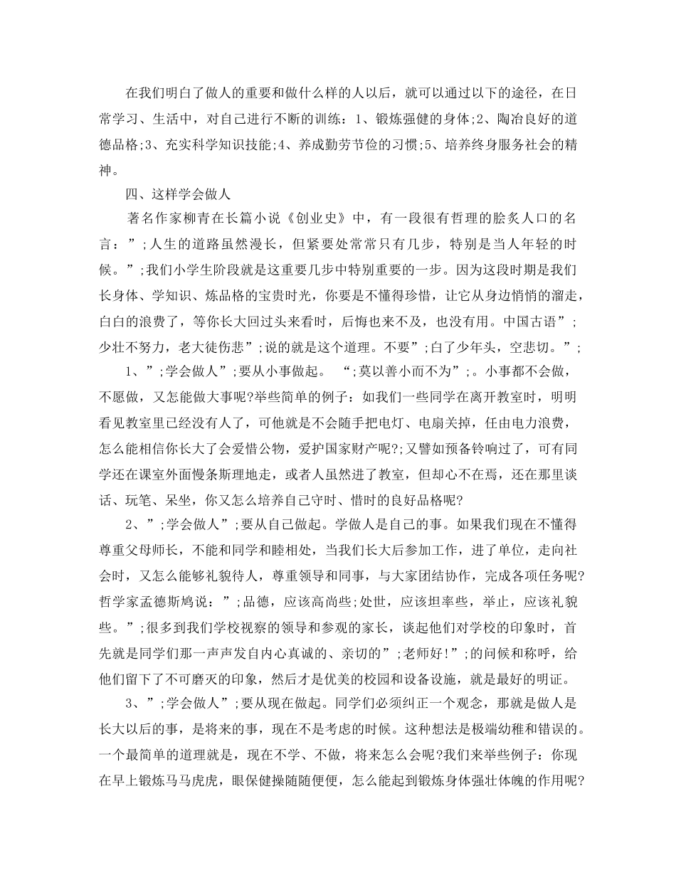 关于学会面对逆境的励志主题演讲稿 _第2页