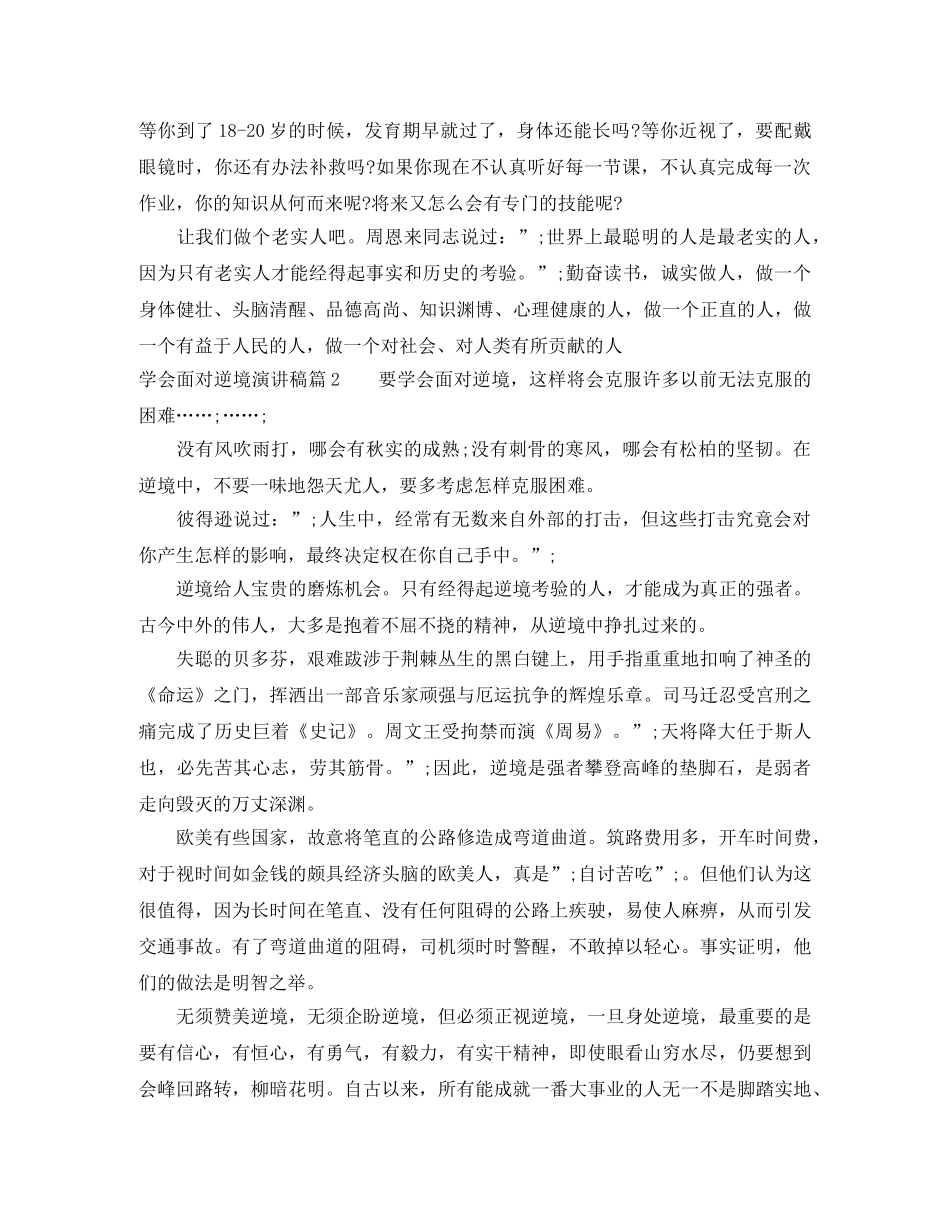 关于学会面对逆境的励志主题演讲稿 _第3页