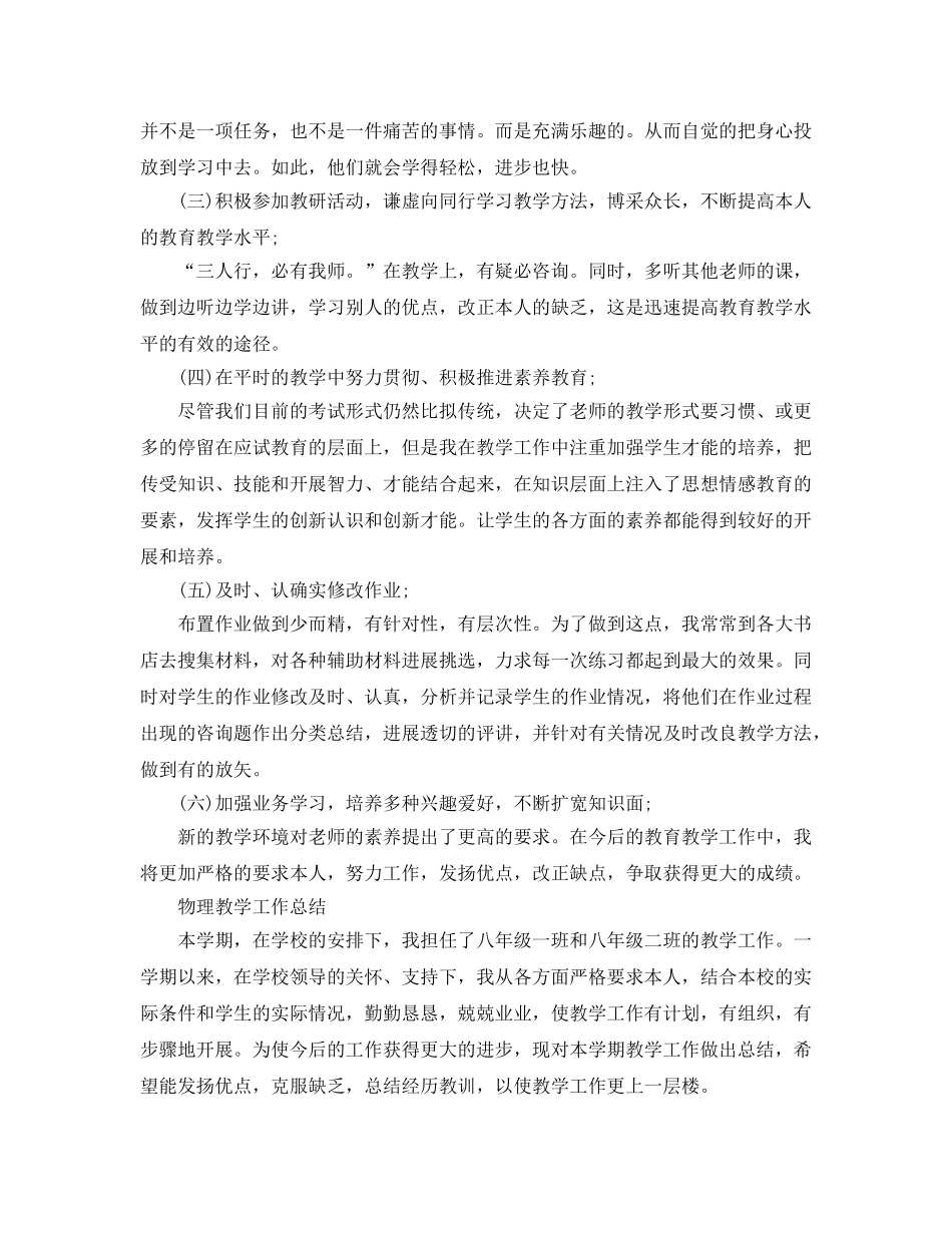 教学工作参考总结-初中物理教学工作参考总结 _第2页