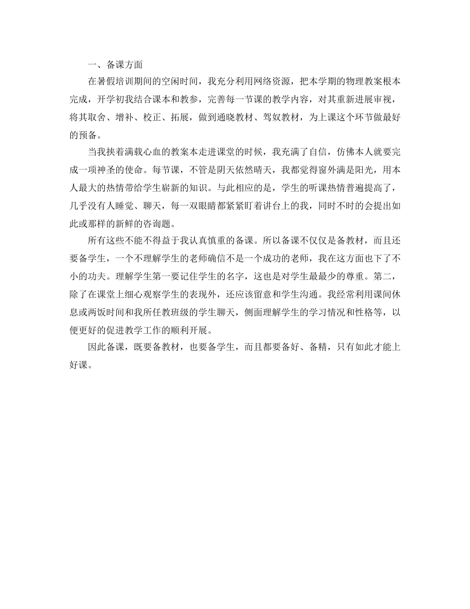 教学工作参考总结-初中物理教学工作参考总结 _第3页