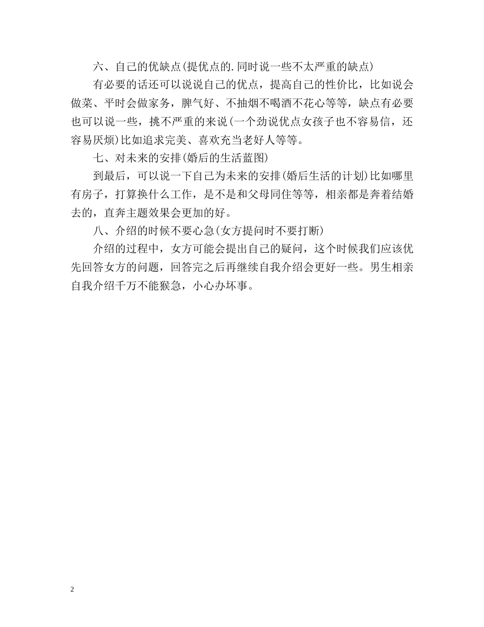 男生相亲自我介绍技巧 _第2页