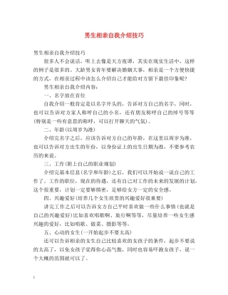 男生相亲自我介绍技巧 