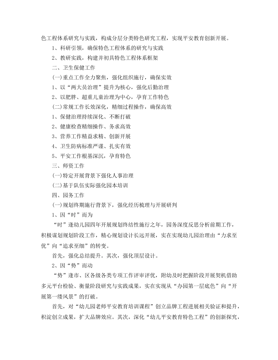 教学工作参考总结-幼儿园托班下学期工作参考总结 _第2页