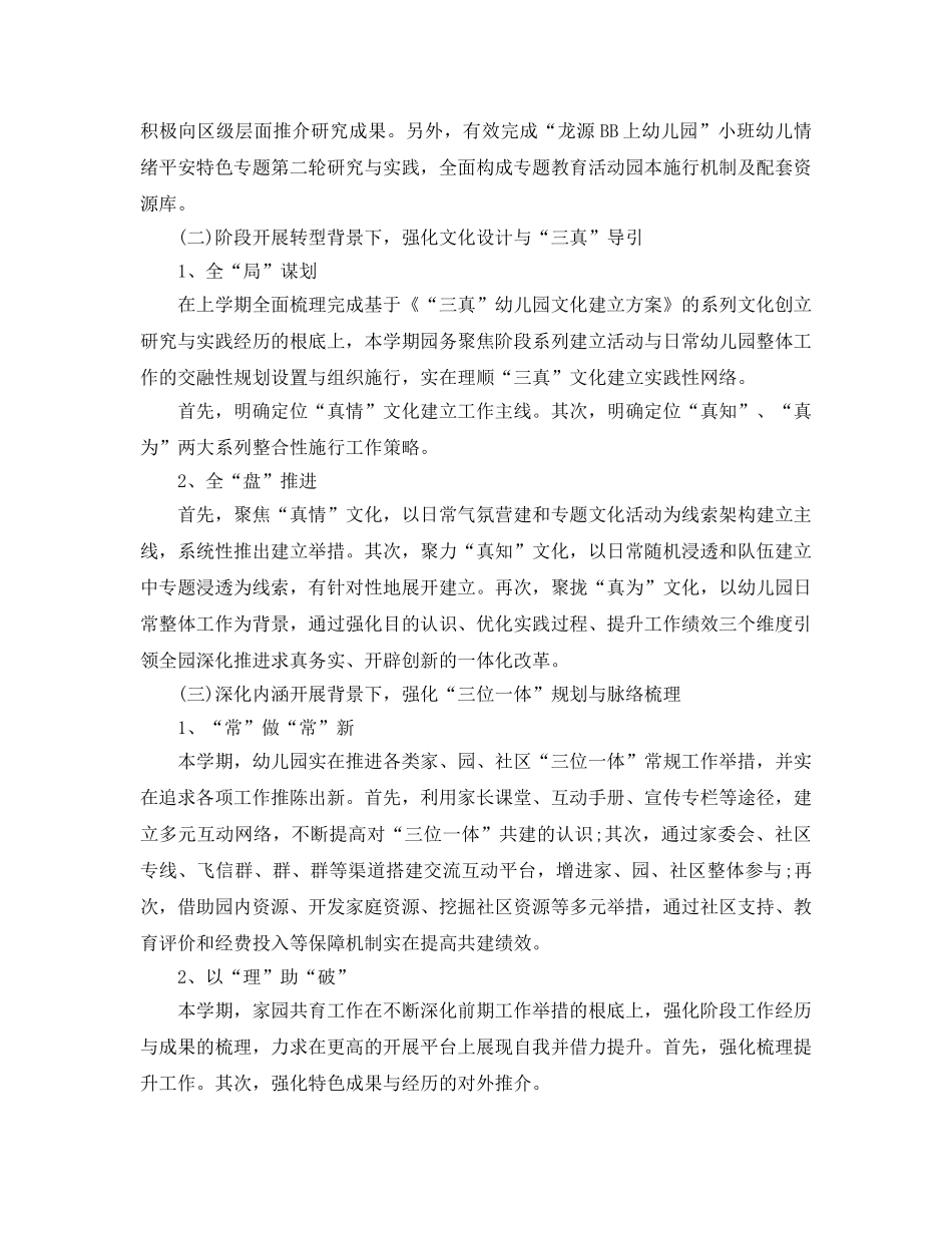 教学工作参考总结-幼儿园托班下学期工作参考总结 _第3页