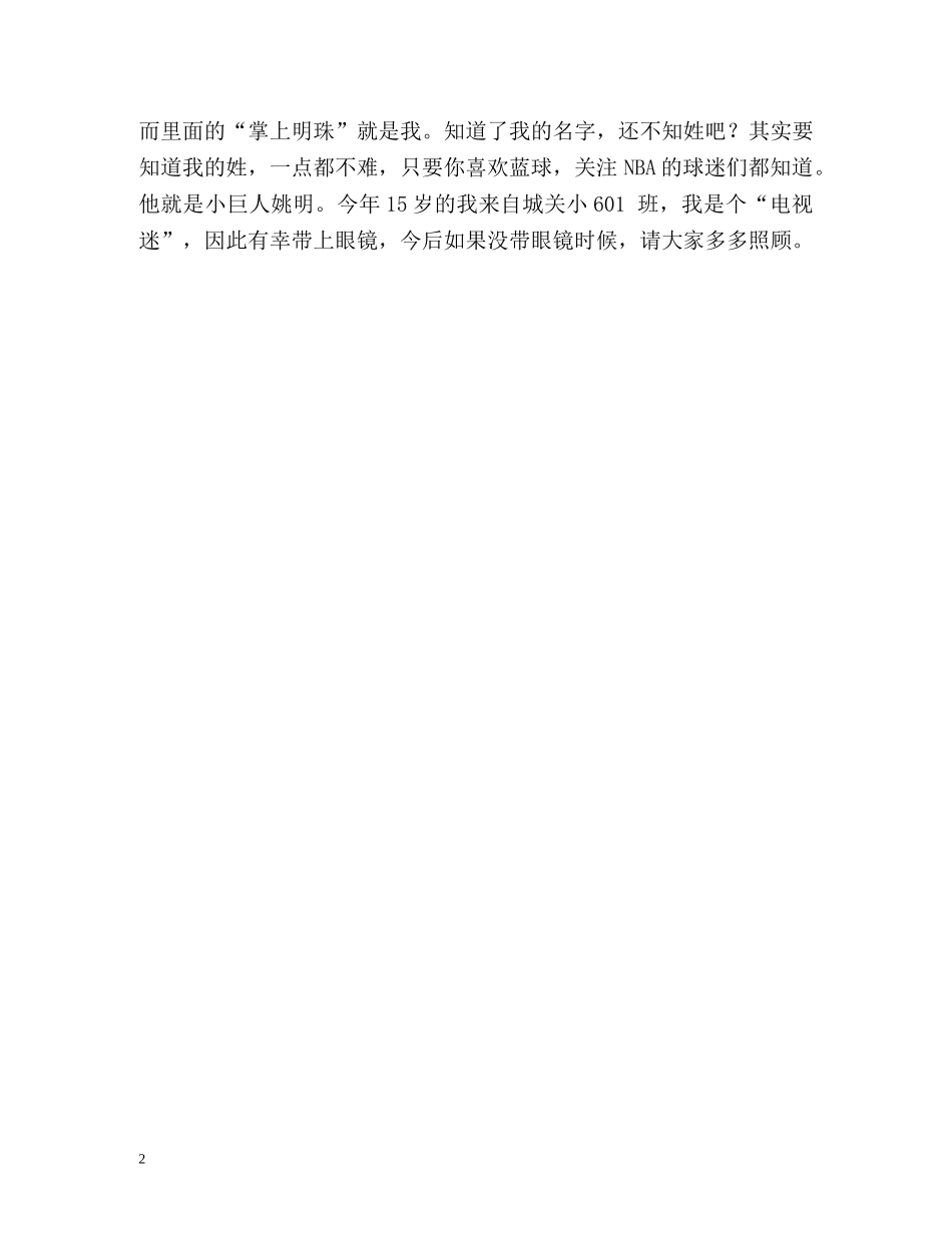 如何更好的进行自我介绍 (2) _第2页