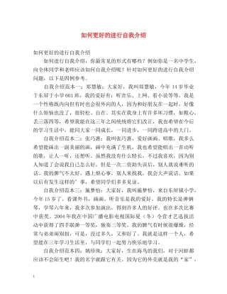 如何更好的进行自我介绍 (2) 